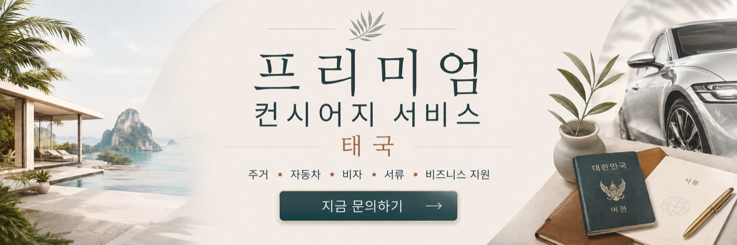 Premium Concierge Service Thailand